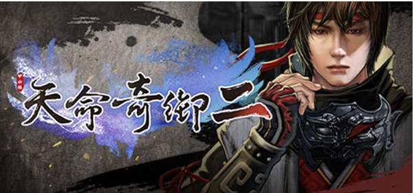 天命奇御2桶子堆在哪裡？