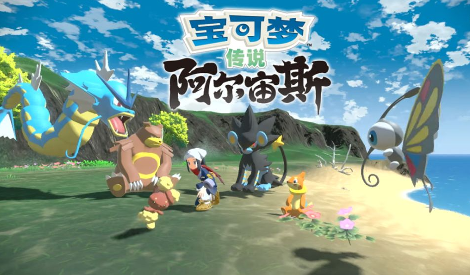 阿爾宙斯買什麼版好？