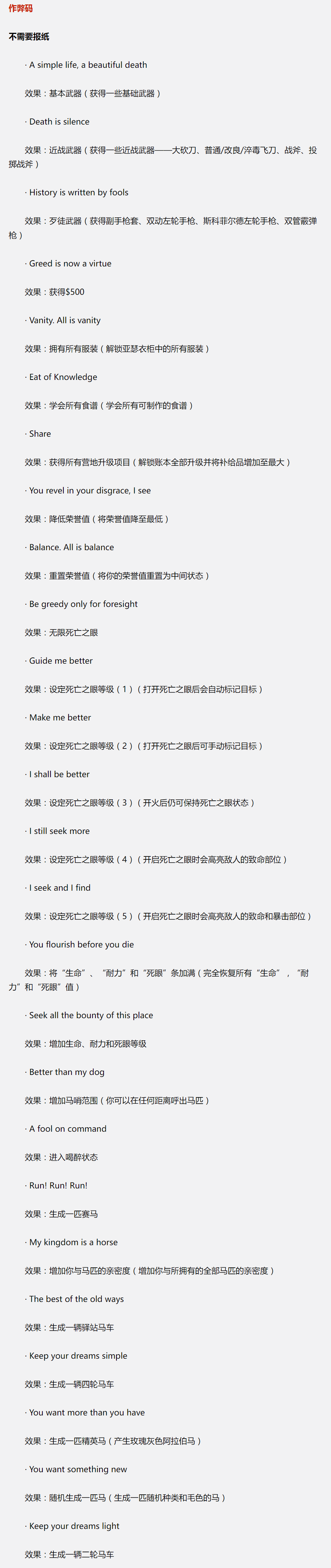 荒野大鏢客2pc全部作弊碼有哪些？