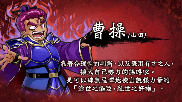 《熱血三國志》中文版角色介紹預告公開 今日發售