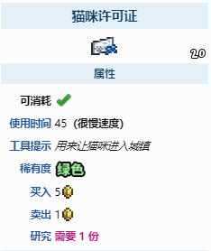 泰拉瑞亞貓咪許可證有什麼用？