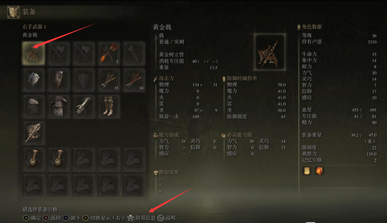 艾爾登法環怎麼看戰技效果？