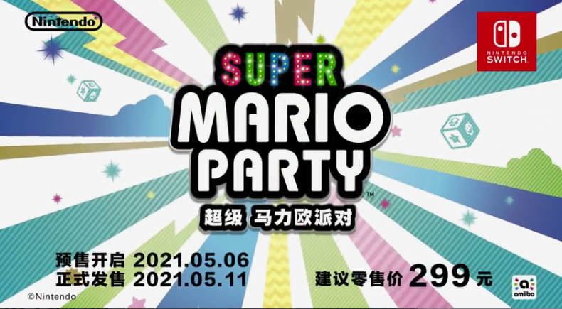 國行版《超級馬力歐派對》5月11日10:00正式發售