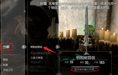 上古卷軸5附魔怎麼練？