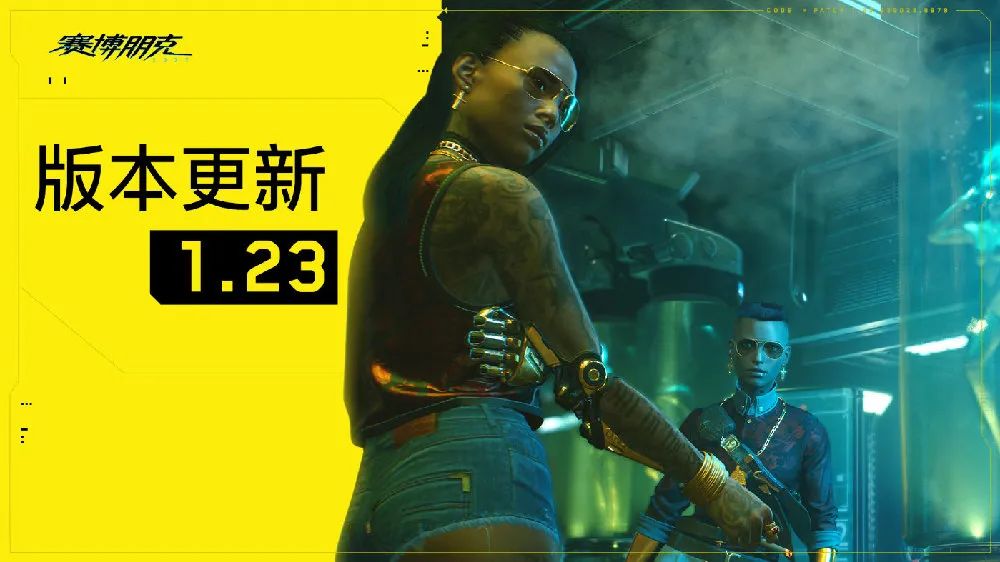 《賽博朋克2077》1.23補丁上線 優化各種主機CPU