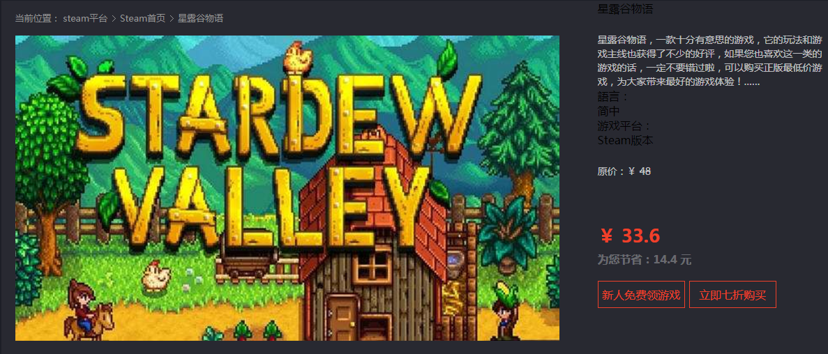 星露穀物語steam上賣多少錢？