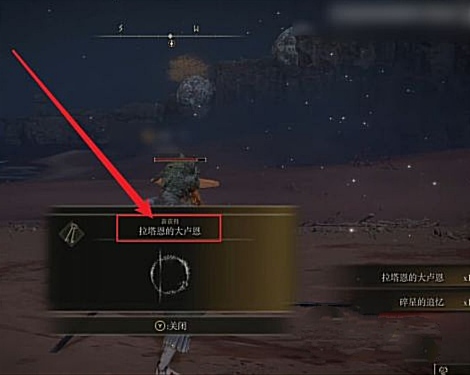 艾爾登法環英雄盧恩在哪能獲得？