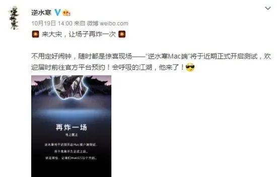 《逆水寒》Mac端近期開測 聯合阿里雲採用雲游戲技術實現