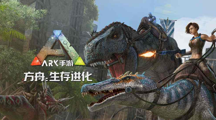 方舟生存進化手游無齒翼龍鞍幾級解鎖？