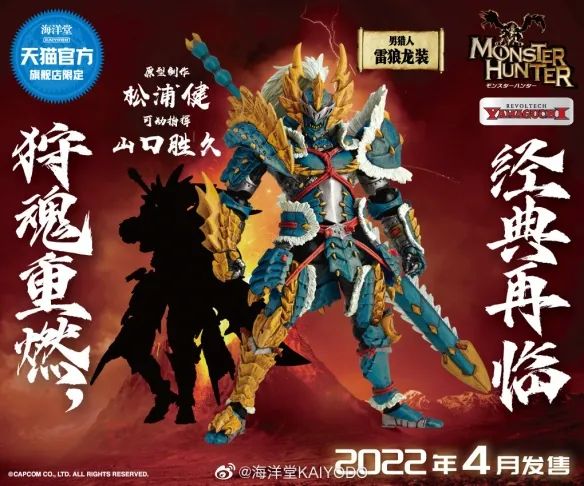 帥氣！海洋堂公布《怪物獵人》男獵人雷狼龍裝手辦