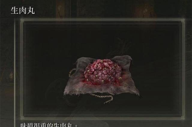 艾爾登法環生肉丸怎麼刷？