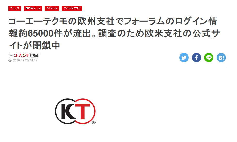光榮特庫摩發布歐洲分公司遭黑客攻擊被害報告 約6.5萬個人信息泄露