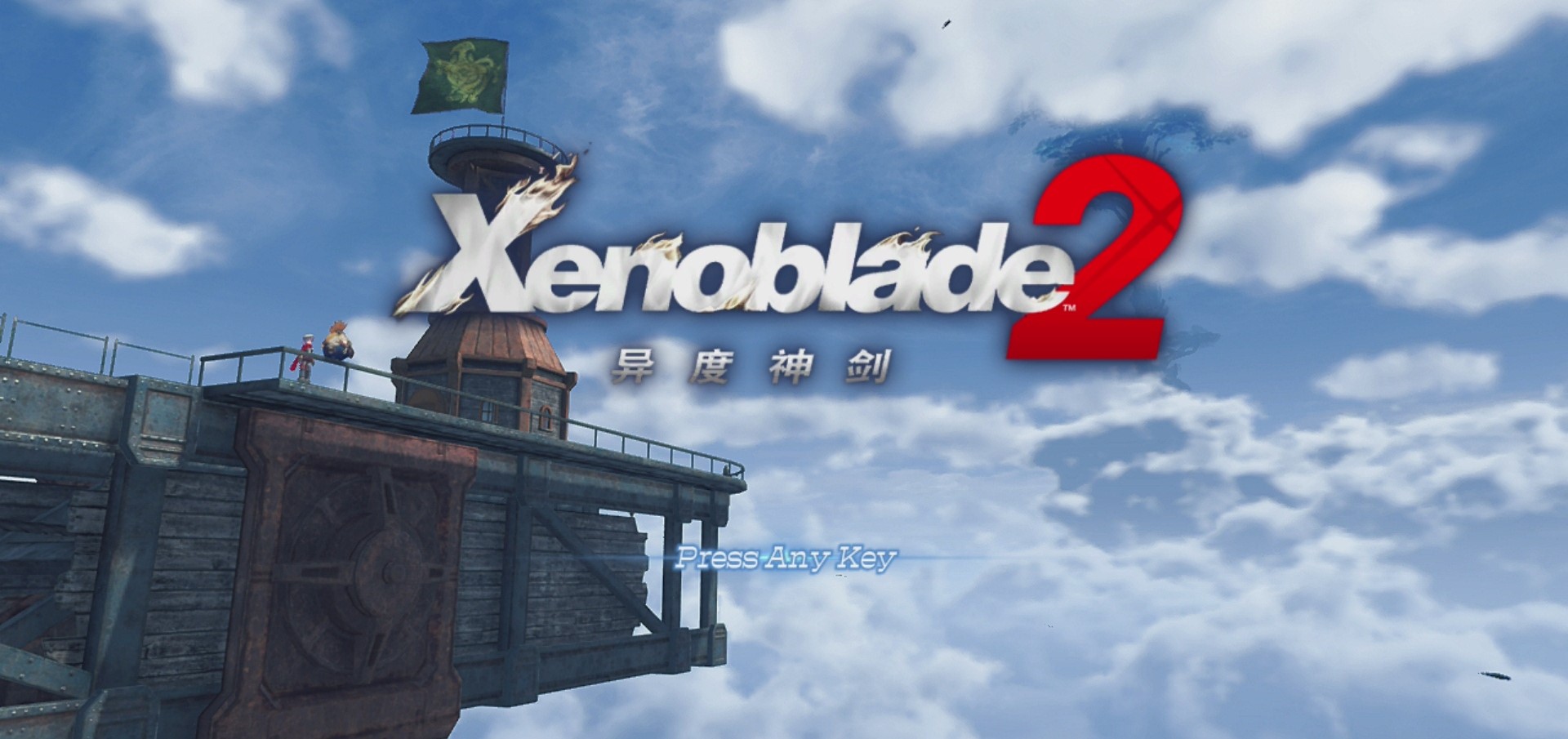 如何獲得成就-不論多少次都會阻止你!?