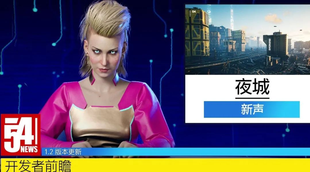新一期夜城新聲公布 《賽博朋克2077》1.2 版本前瞻
