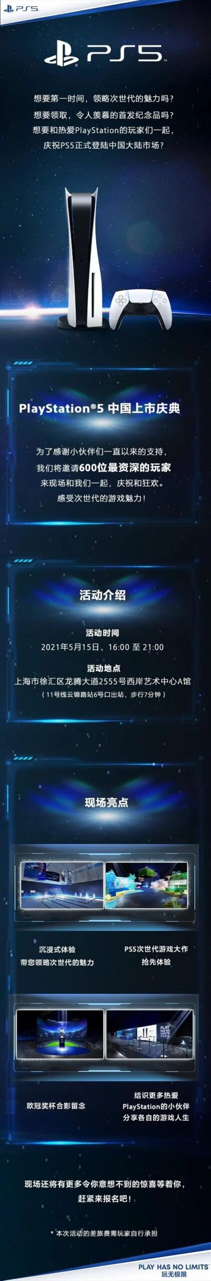 PS5國行免費體驗！5月15日上海西岸藝術中心等著你~