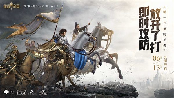 新一代策略手游《重返帝國》今日全平台公測