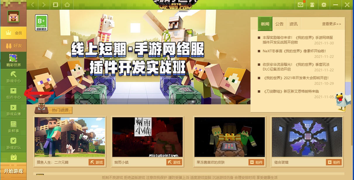 我的世界魂師之行模組下載怎麼下載？