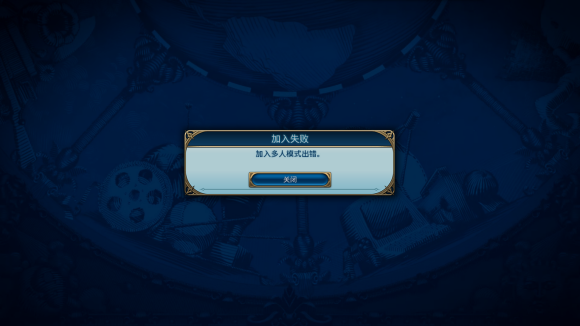 文明6加入多人模式出錯怎麼解決？