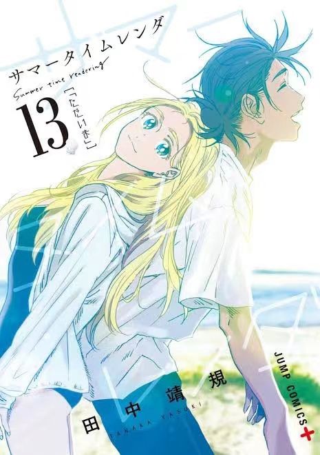 田中靖規漫畫作品《夏日重現》宣布製作遊戲