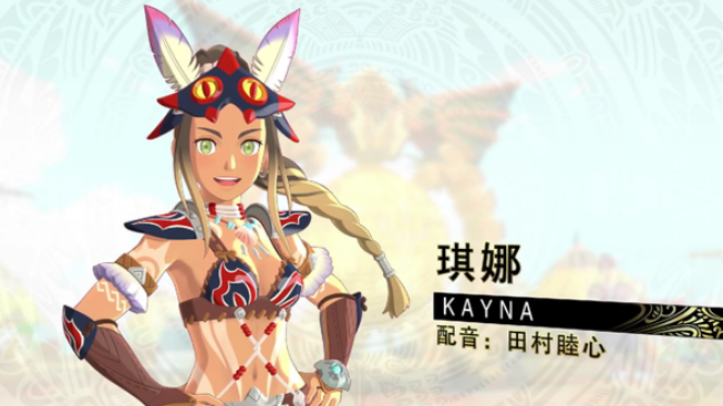 《怪物獵人物語2》角色琪娜中文介紹視頻公開