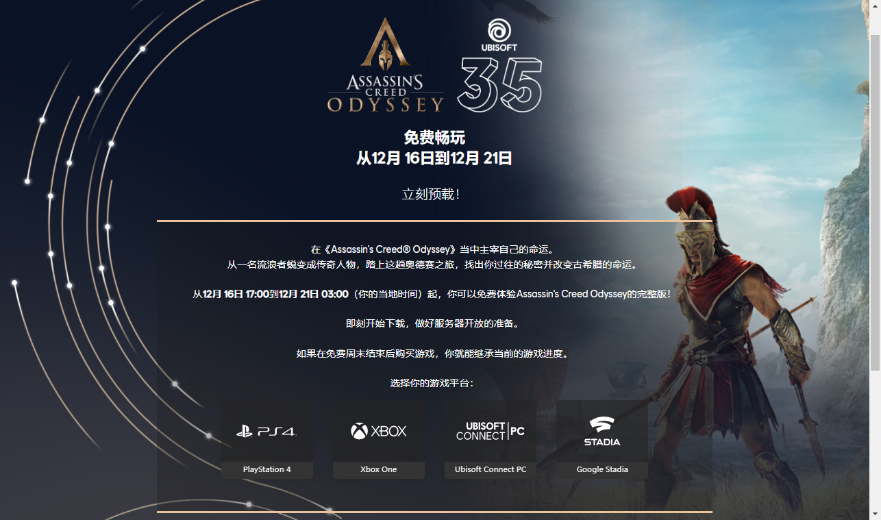 《刺客信條：奧德賽》明日全平台開啟免費暢玩5日周末活動