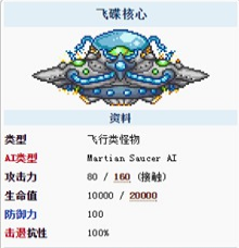 泰拉瑞亞火星飛碟刷新機制都有哪些？