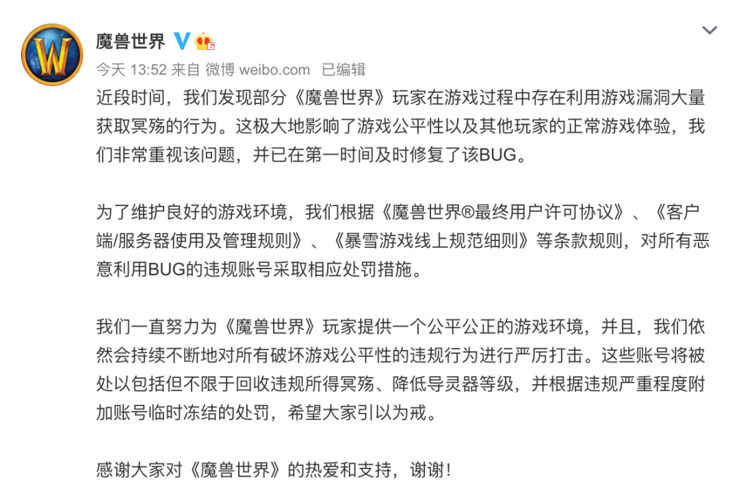 《魔獸世界》獲取冥殤BUG已修復 將處罰利用BUG玩家！