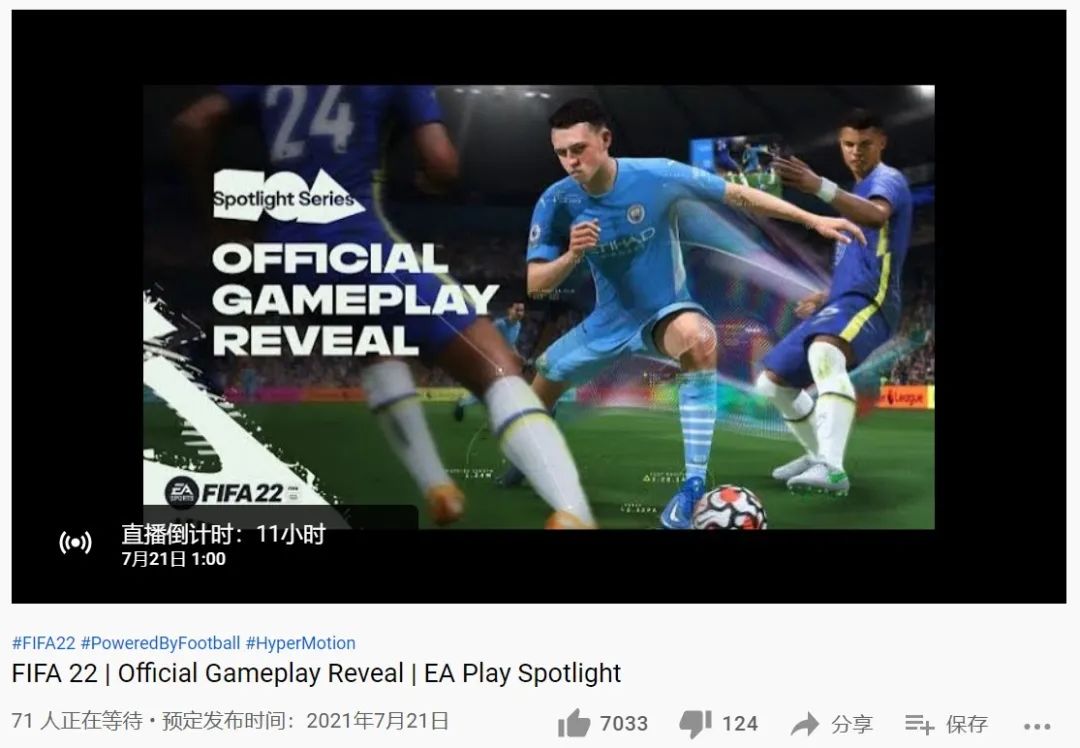 《FIFA 22》實機演示7月21日凌晨1點公布