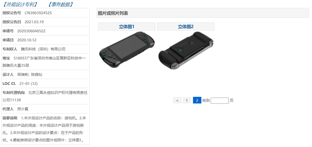 騰訊遊戲掌機曝光！這外形難道是中國版Switch？