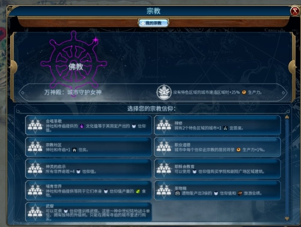 文明6宗教信仰怎麼選?