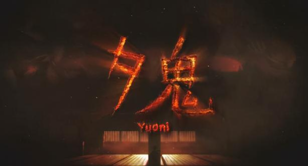 生存恐怖遊戲《夕鬼》或將於7月28日登陸NS