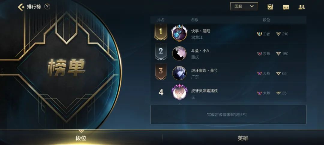 《英雄聯盟手游》攻略——隱藏分機制解析：為何會有人說，加星升段讓「半吊子高手」爛大街？