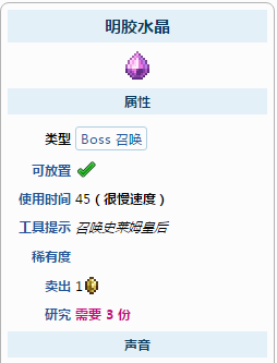 泰拉瑞亞明膠水晶怎麼得？