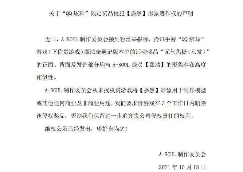 《QQ炫舞》陷入抄襲風波，向虛擬女團A-SOUL致歉