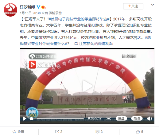 首批電競專業學生即將畢業 校方稱人才需求龐大
