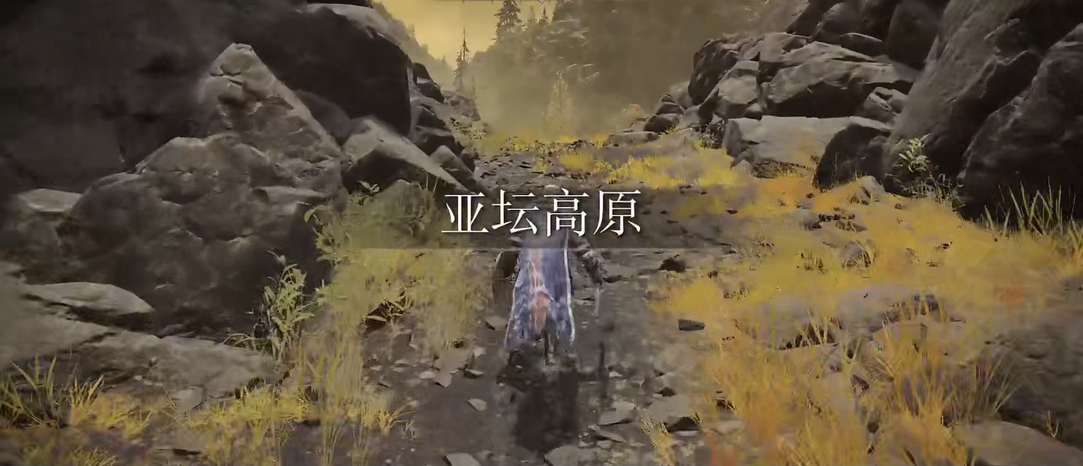 艾爾登法環亞壇高原在哪？