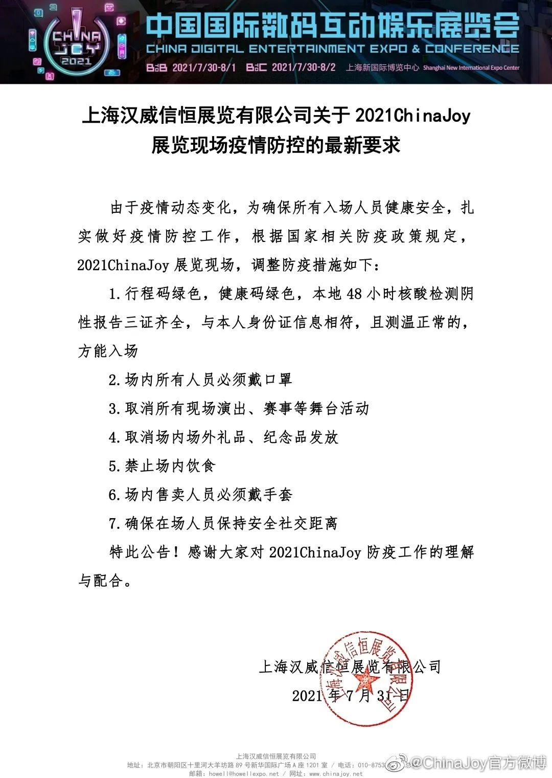防疫新要求：CJ 2021取消現場表演、賽事等舞台活動
