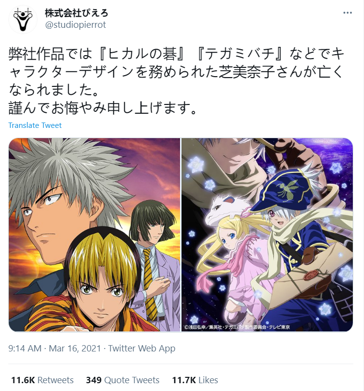 《黑執事》總作畫監督、知名動畫人芝美奈子因癌去世