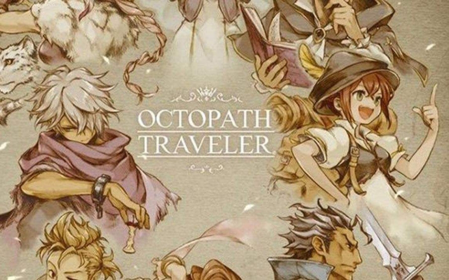 八方旅人魔大公職業給誰最好？