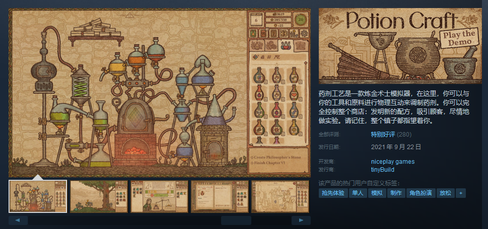 《藥水工藝：鍊金術師模擬器》發售1小時登頂Steam全球銷量榜，現已支持中文