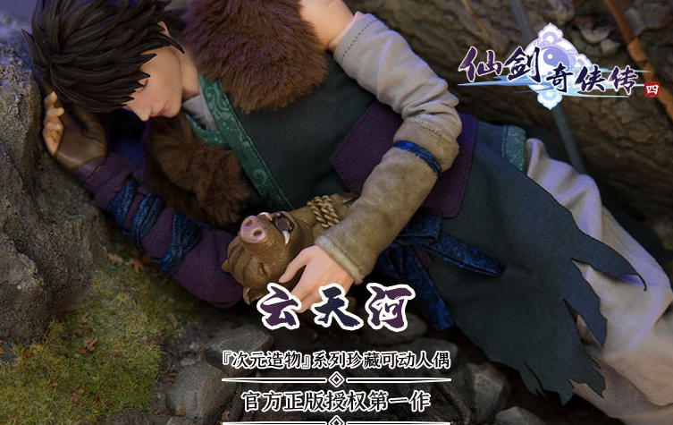 售價1180元起！《仙劍奇俠傳4》雲天河人偶開啟眾籌