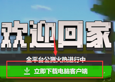 怎麼在電腦上下載我的世界？