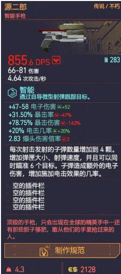 如何獲得不朽武器源二郎?