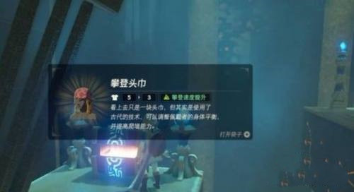 塞爾達登山套裝怎麼獲得？