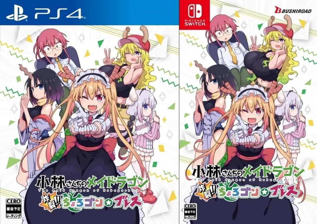 《小林家的龍女僕》游戲明年3月24發售 封面公開