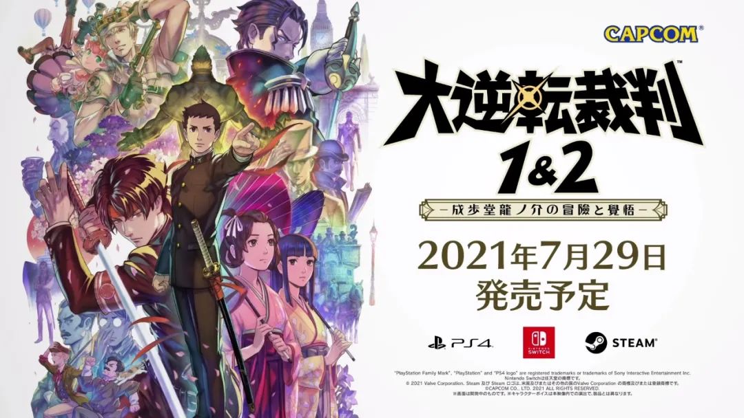高畫質合輯《大逆轉裁判 1&amp;2》將於 7 月 29 日登陸 Switch！