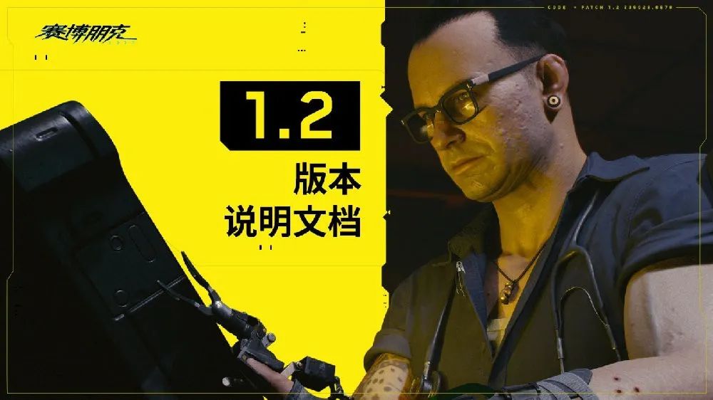 《賽博朋克2077》1.2版更新效果不盡如人意 新Bug出現