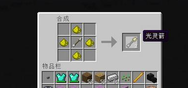 戰鬥武器光靈箭的合成配方是什麼？需要搭配合成示意圖