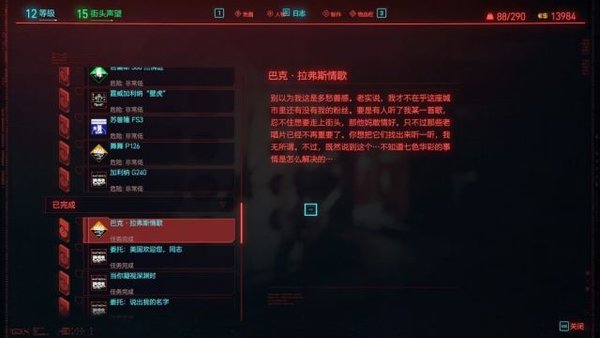 賽博朋克2077巴克拉弗斯情歌任務攻略-賽博朋克2077傳說t恤任務 賽博朋克2077巴克拉弗斯情歌任務攻略-賽博朋克2077傳說t恤任務