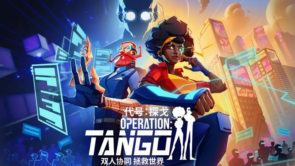 《代號：探戈》現已登陸PS4、PS5和Steam平台
